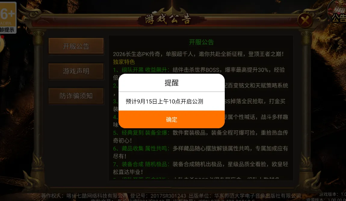 屠龙世界移动版沙巴克正版传奇：9月15日开服！