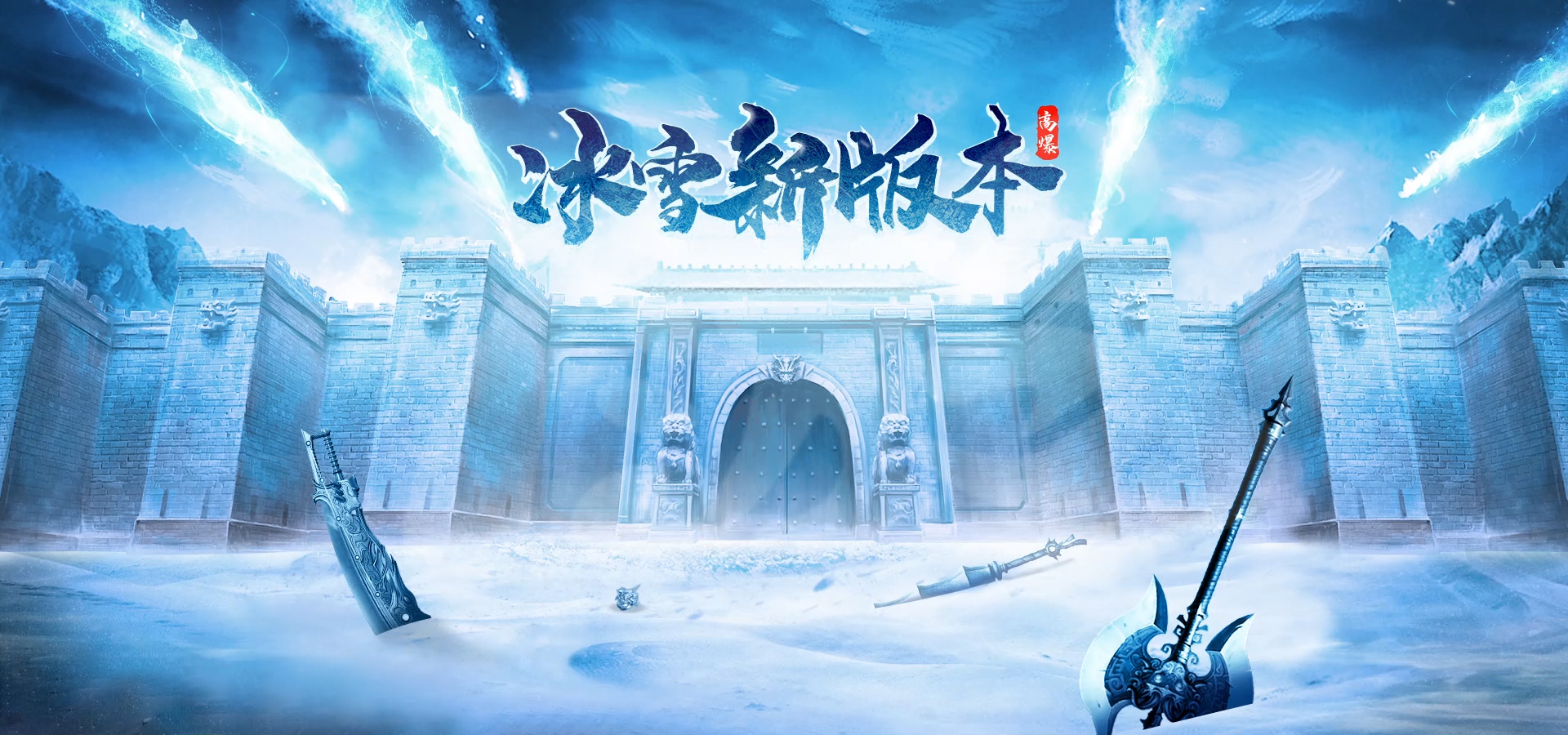 冰雪传奇点卡版手游下载:单职业打宝地图,每日新区爆装核心(图2) 冰雪传奇点卡版手游下载:单职业打宝地图,每日新区爆装核心(图2)
