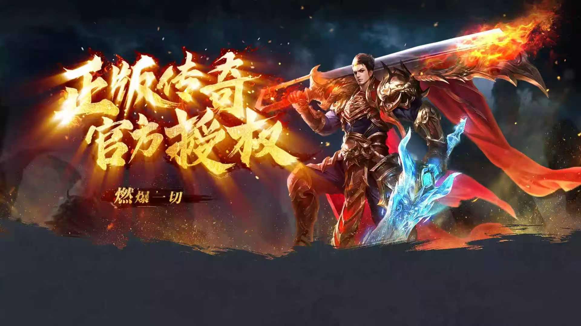 冰雪传奇点卡版手游下载:单职业打宝地图,每日新区爆装核心(图1) 冰雪传奇点卡版手游下载:单职业打宝地图,每日新区爆装核心(图1)